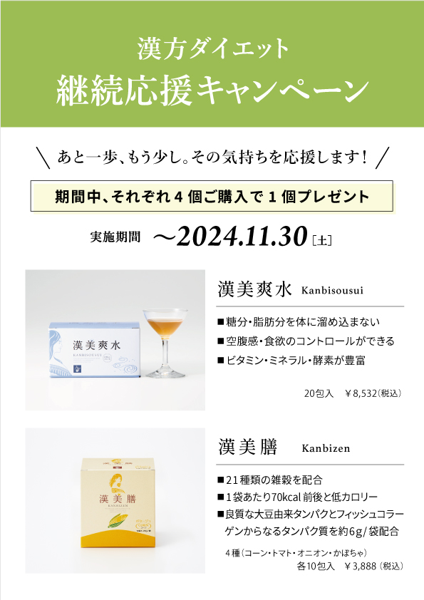 漢美爽水 漢方みず堂 【公式通販】